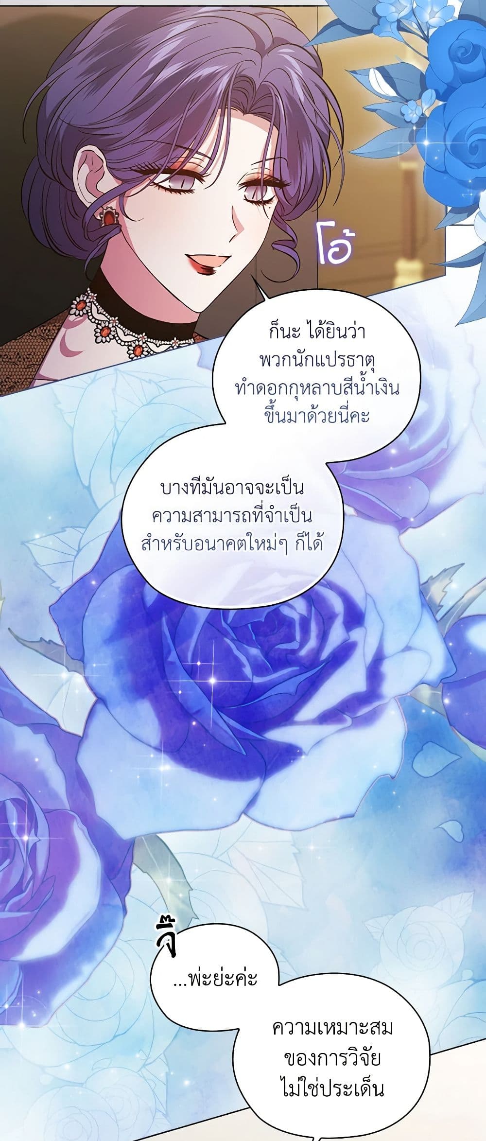 อ่านการ์ตูน I Don’t Trust My Twin Sister Series 67 ภาพที่ 26