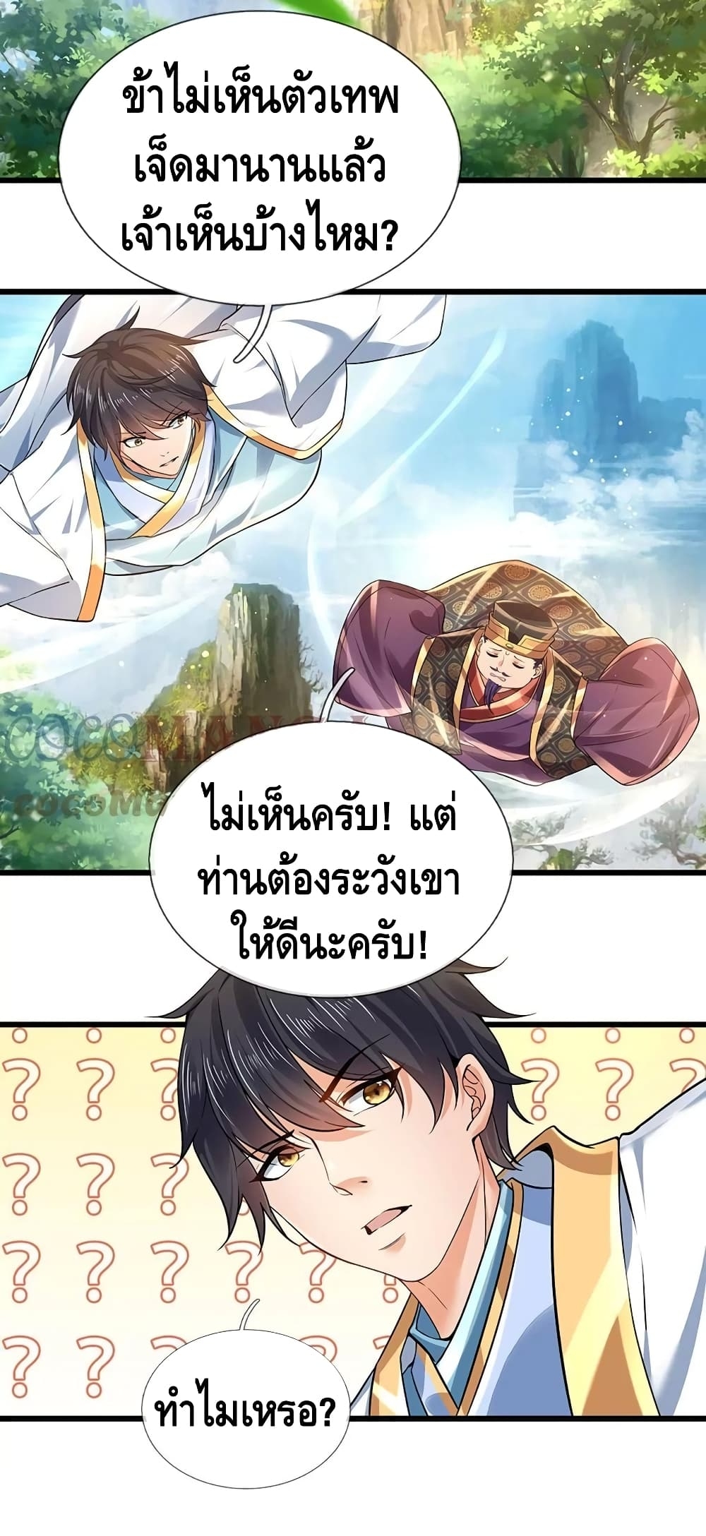 อ่านการ์ตูน Opening to Supreme Dantian 90 ภาพที่ 11