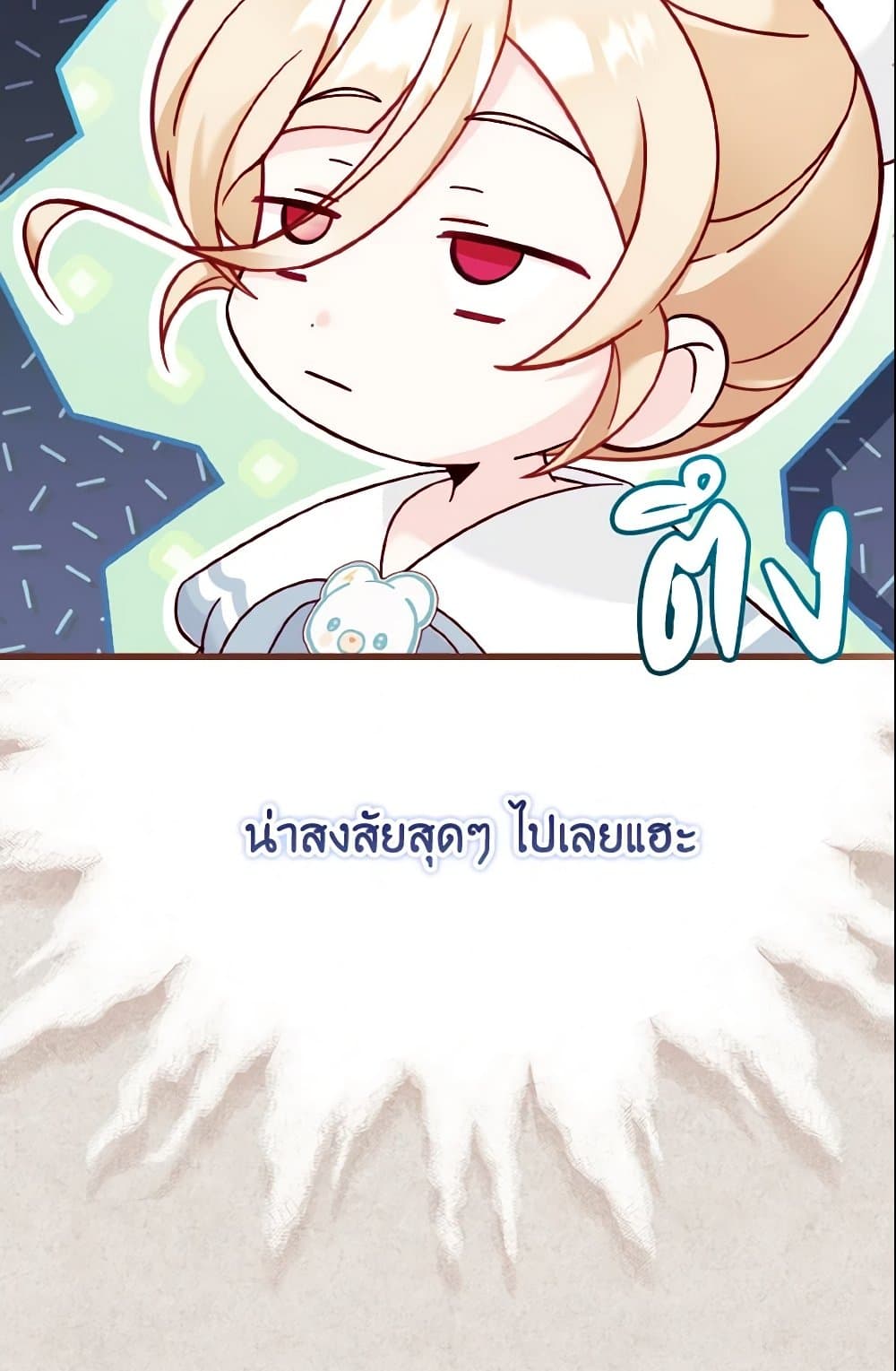 อ่านการ์ตูน Baby Pharmacist Princess 15 ภาพที่ 12