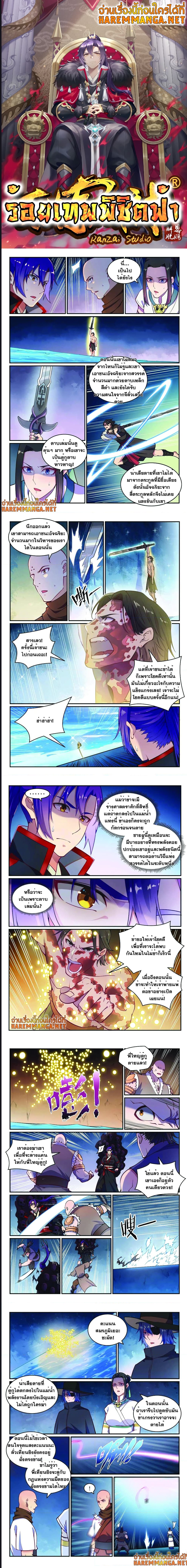 อ่านการ์ตูน Bailian Chengshen 618 ภาพที่ 1