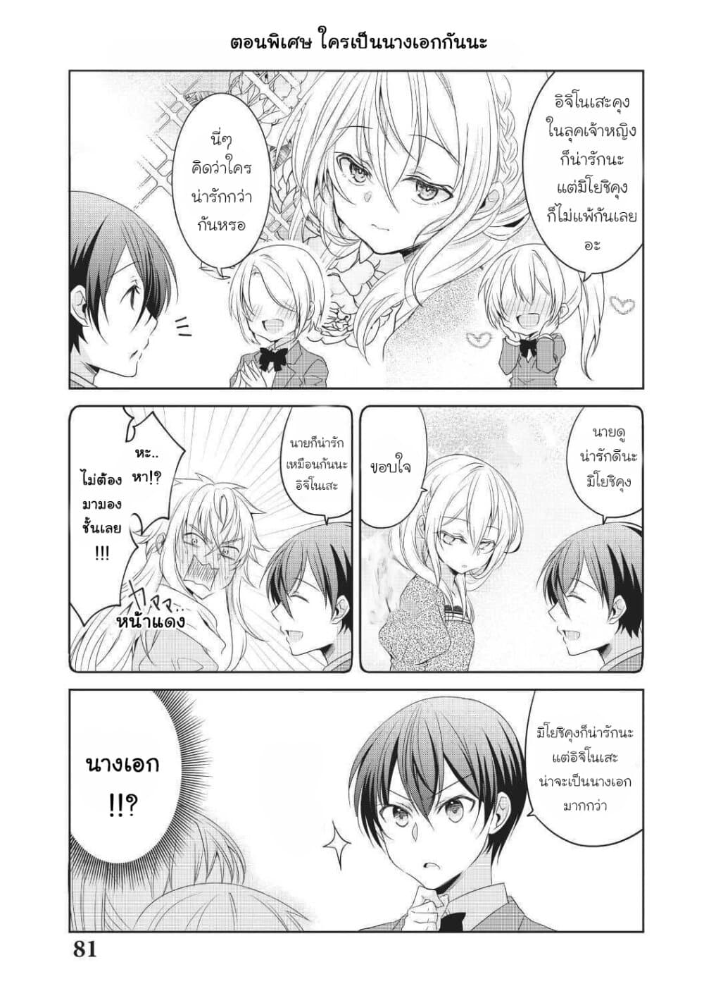 อ่านการ์ตูน Ikemen Kanojo to Heroine na Ore!? 6.5 ภาพที่ 1