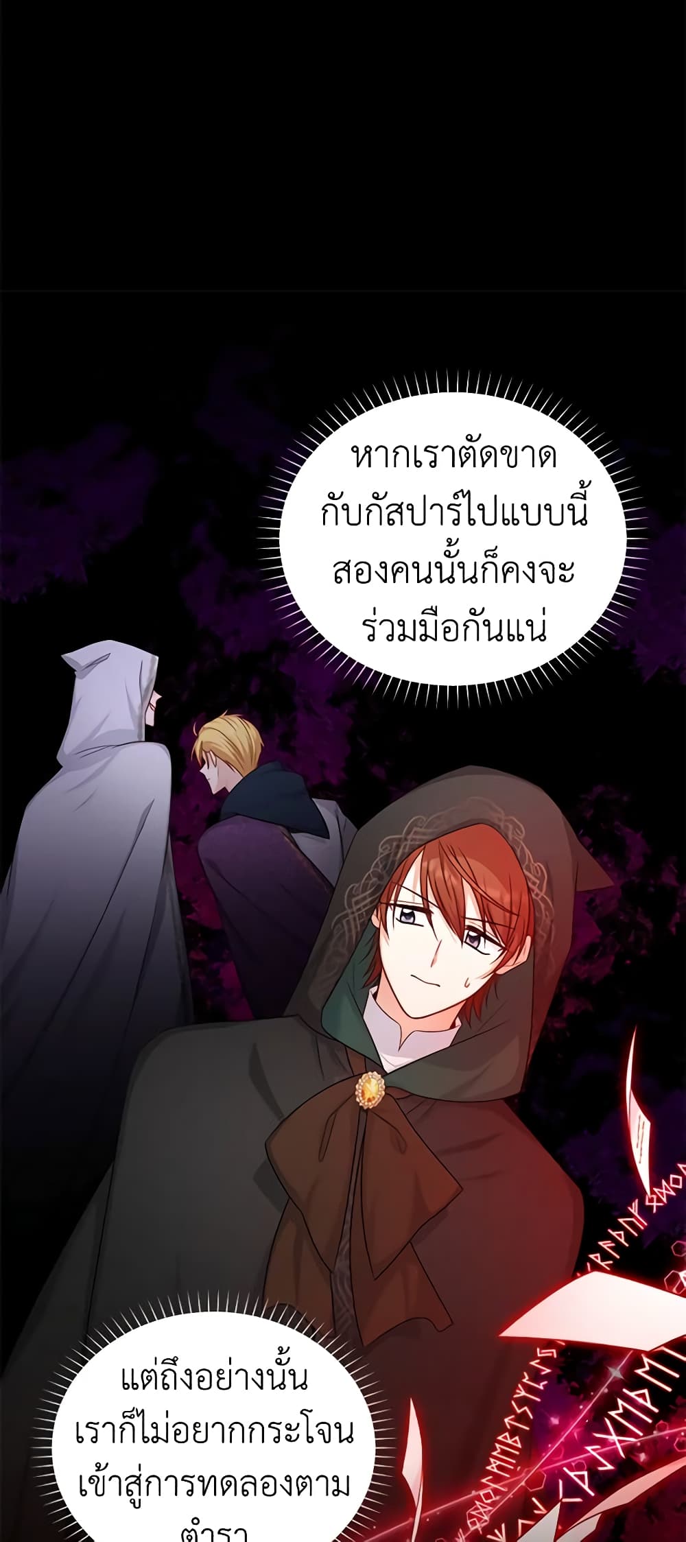 อ่านการ์ตูน The Soulless Duchess 105 ภาพที่ 6