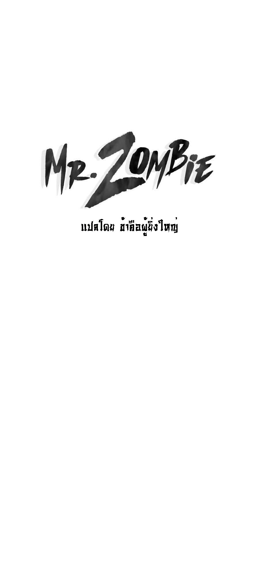 อ่านการ์ตูน Mr.Zombie 56 ภาพที่ 1