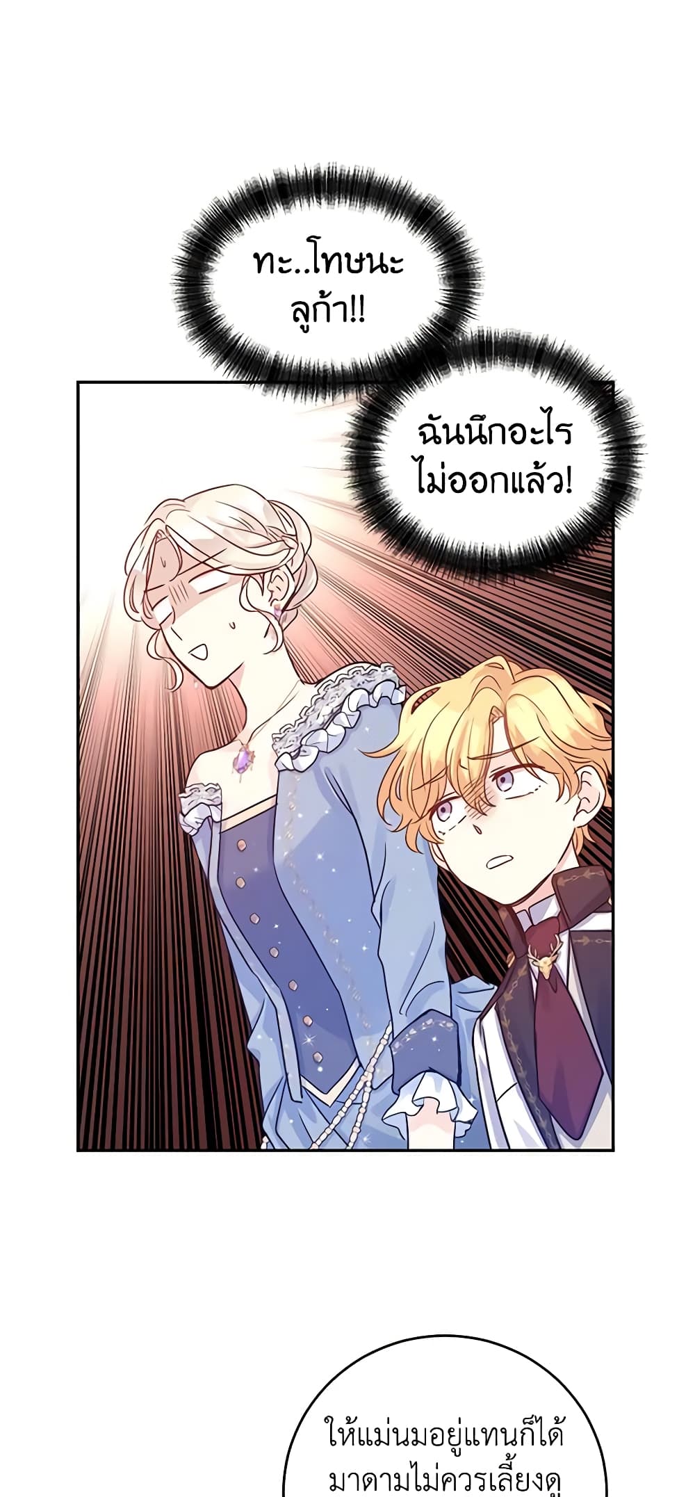 อ่านการ์ตูน I Will Change The Genre 32 ภาพที่ 46