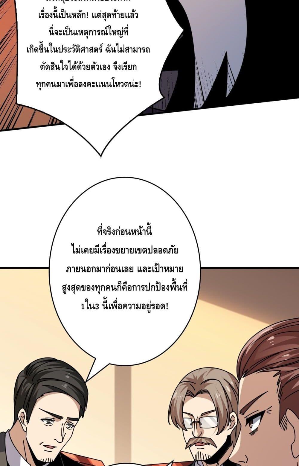 อ่านการ์ตูน King Account at the Start 264 ภาพที่ 44