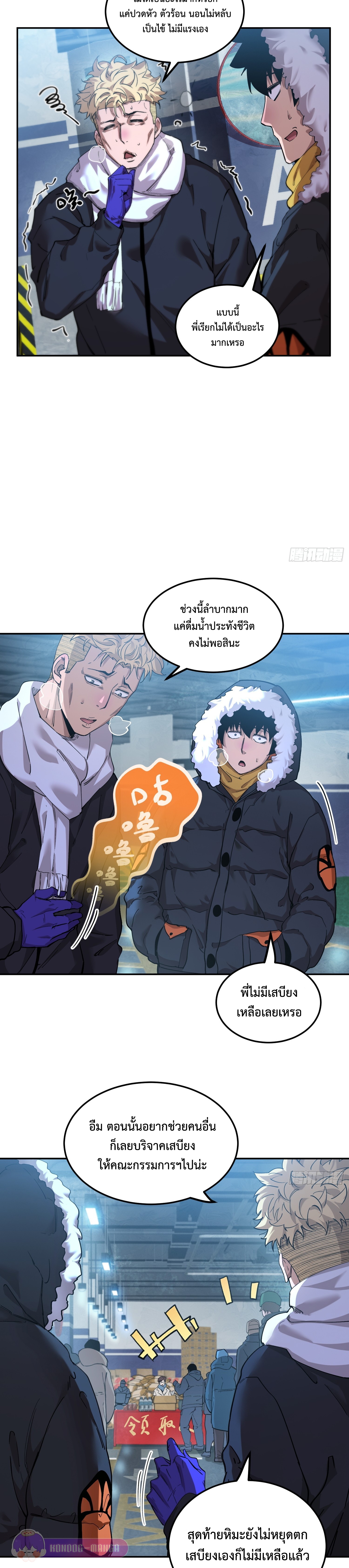 อ่านการ์ตูน Arctic Cold War 11 ภาพที่ 13