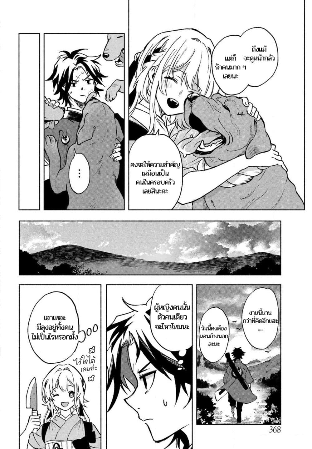 อ่านการ์ตูน Kyouganeke no Hanayome 1 ภาพที่ 23