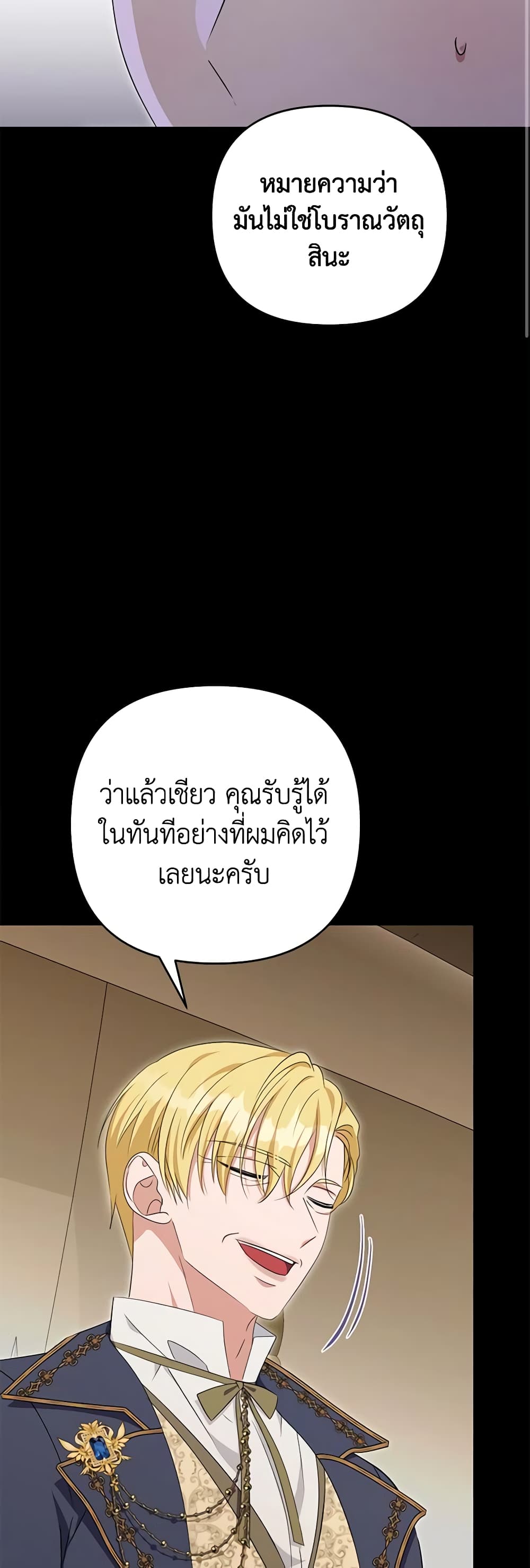 อ่านการ์ตูน Zenith 77 ภาพที่ 23