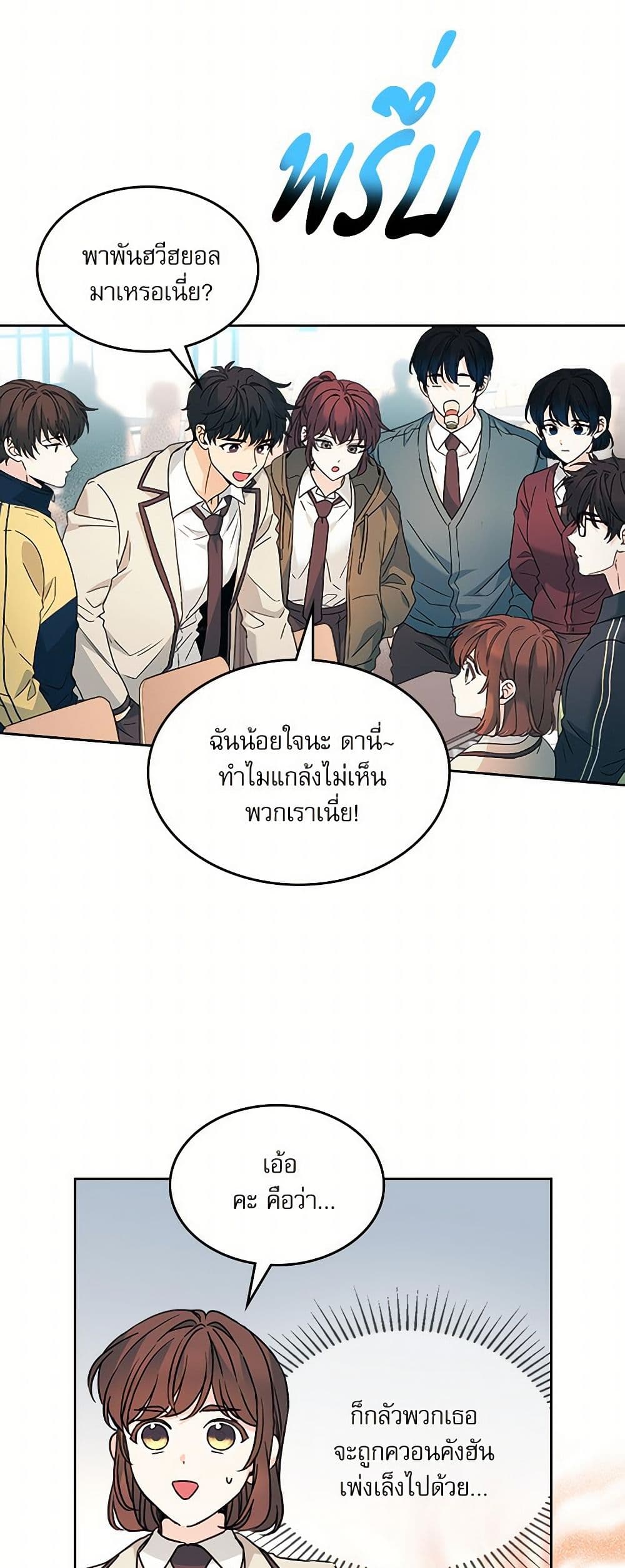 อ่านการ์ตูน My Life as an Internet Novel 220 ภาพที่ 33