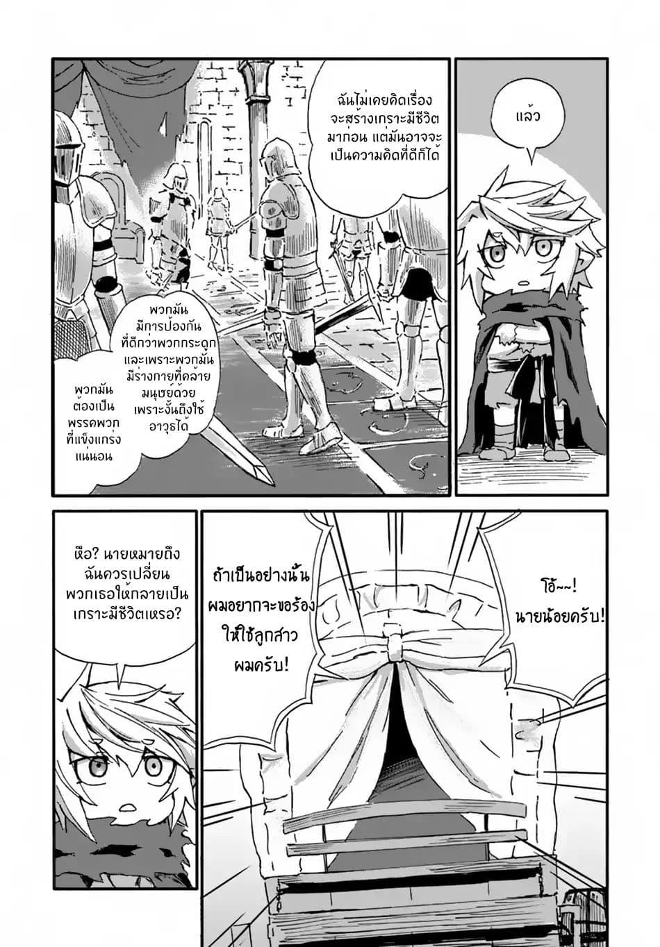 อ่านการ์ตูน The Death Mage Who Doesn’t Want a Fourth Time 11 ภาพที่ 37