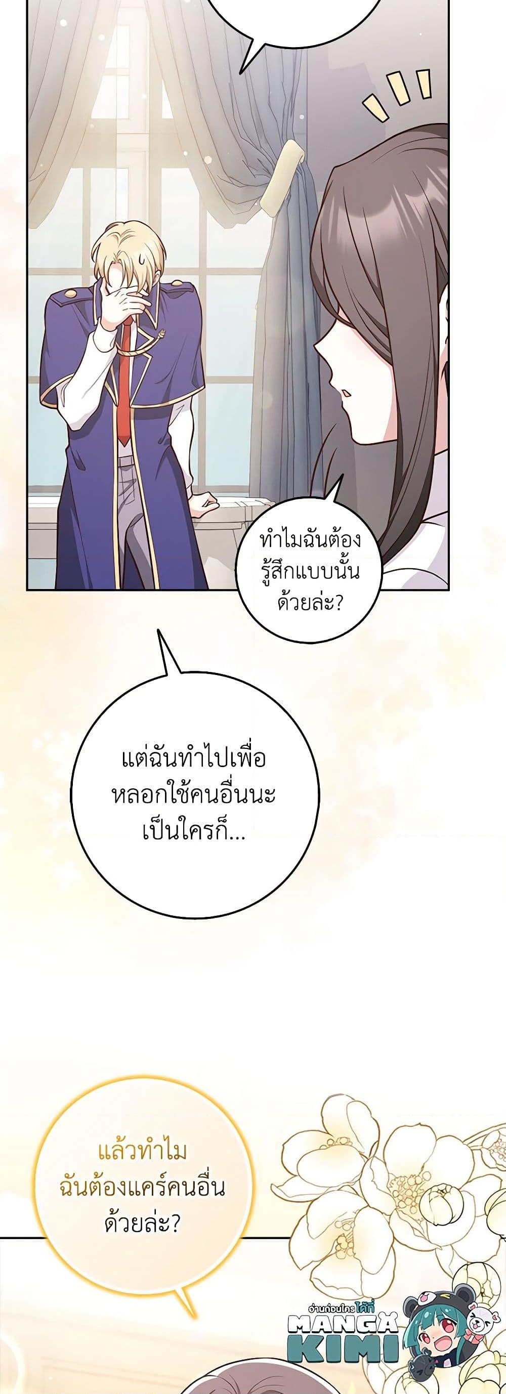 อ่านการ์ตูน Friends Shouldn’t Act This Way 18 ภาพที่ 31