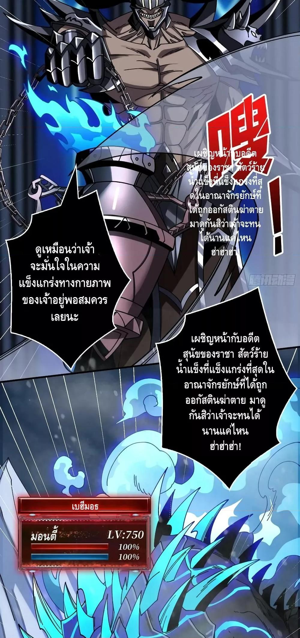 อ่านการ์ตูน King Account at the Start 291 ภาพที่ 19