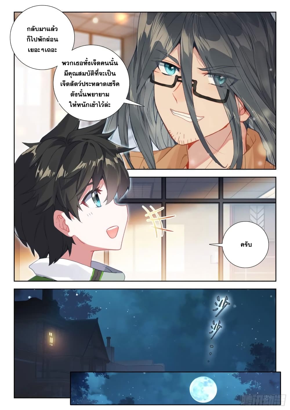 อ่านการ์ตูน Douluo Dalu IV 342 ภาพที่ 7