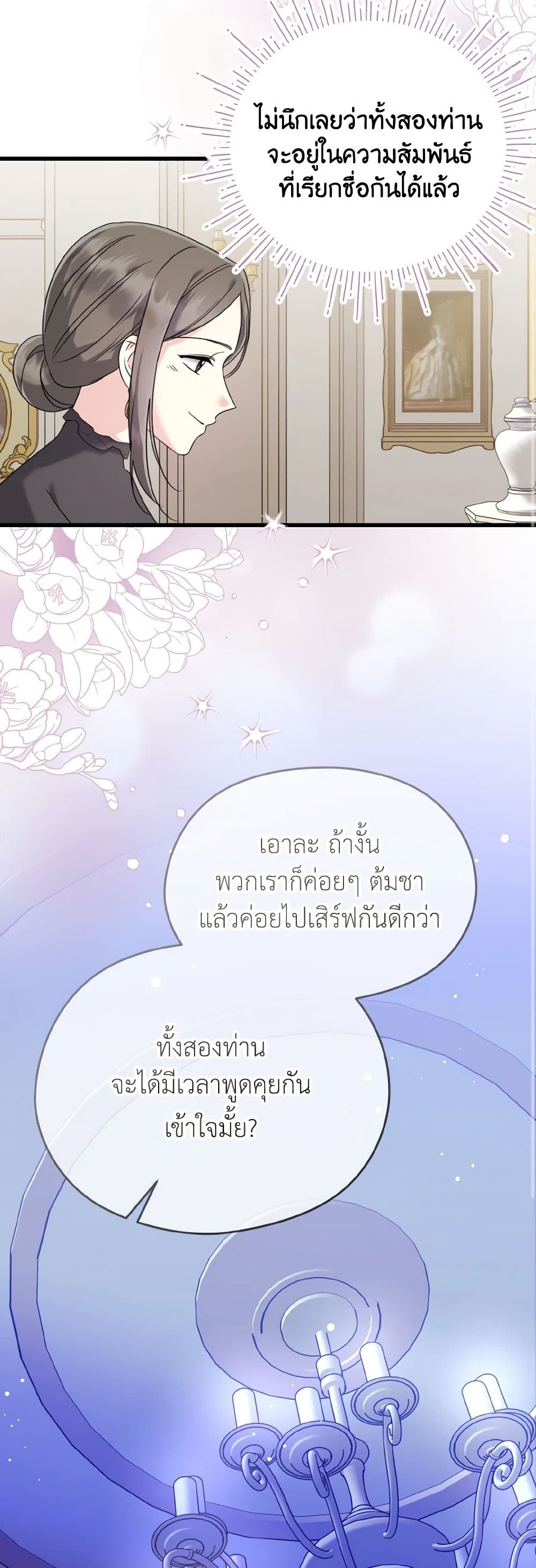 อ่านการ์ตูน I Don’t Want to Work! 50 ภาพที่ 24