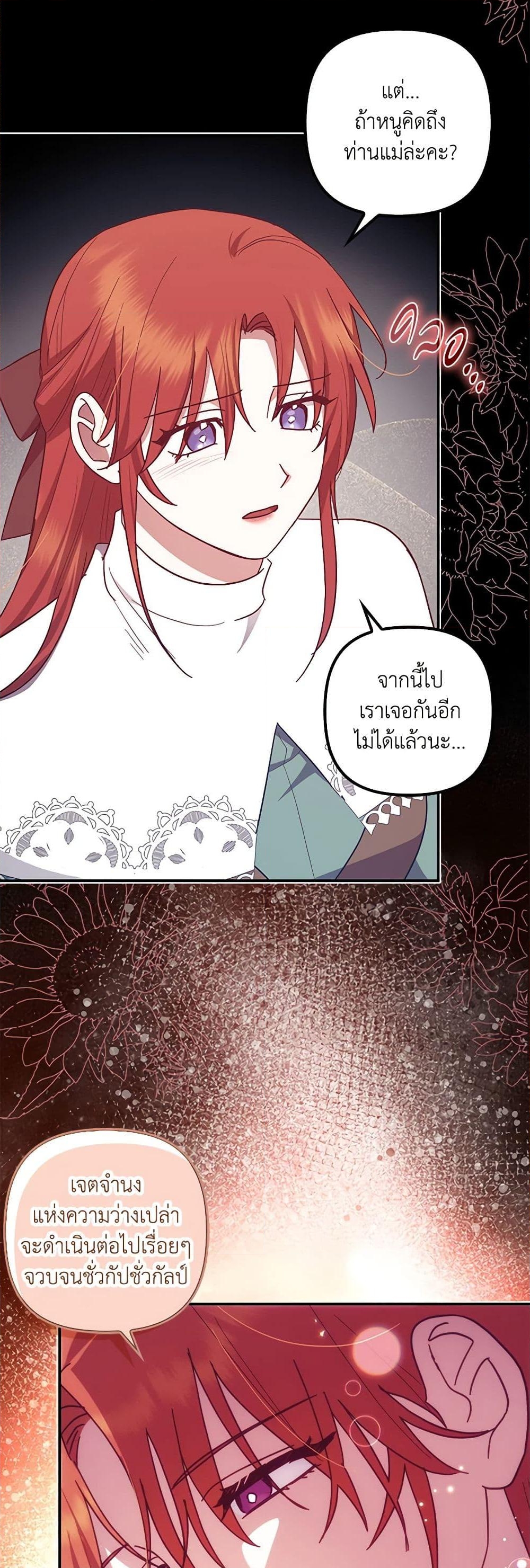 อ่านการ์ตูน The Abandoned Bachelorette Enjoys Her Simple Life 52 ภาพที่ 36