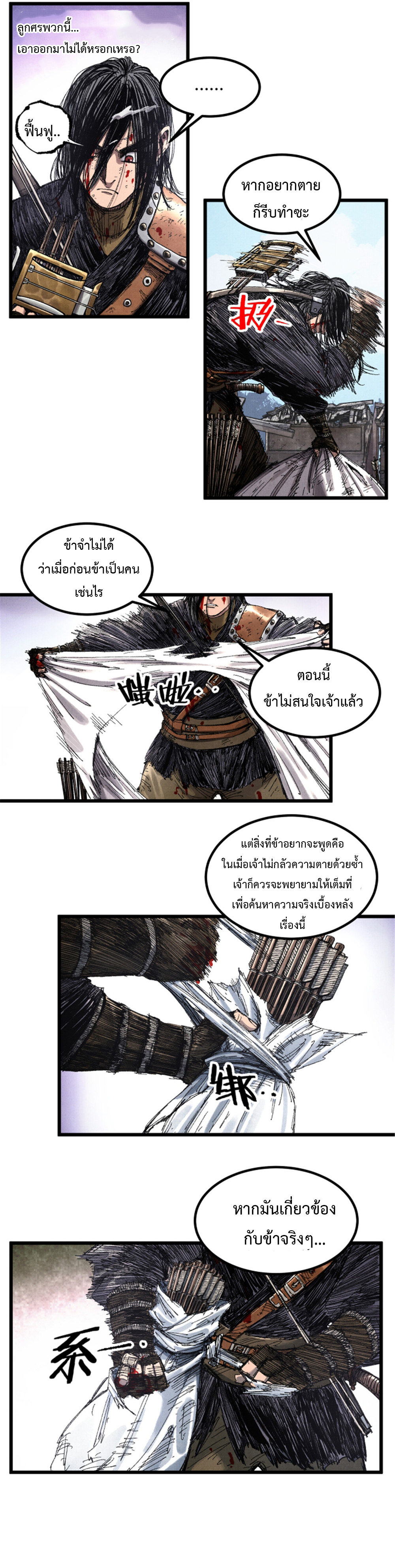 อ่านการ์ตูน Lu Bu’s life story 81 ภาพที่ 7