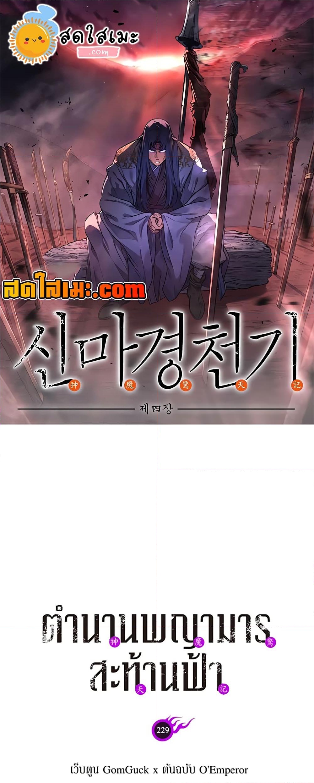 อ่านการ์ตูน Chronicles of Heavenly Demon 229 ภาพที่ 1