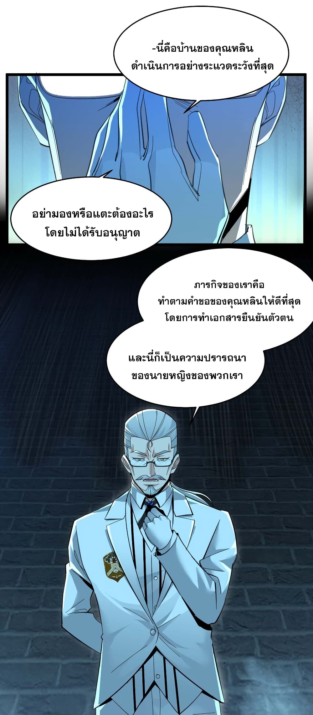 อ่านการ์ตูน I’m Really Not the Evil God’s Lackey 97 ภาพที่ 3