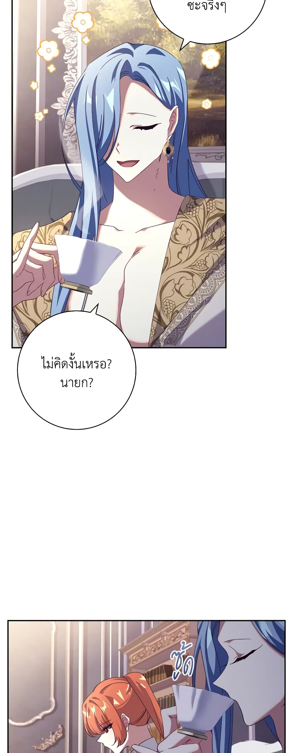 อ่านการ์ตูน The Princess in the Attic 52 ภาพที่ 3