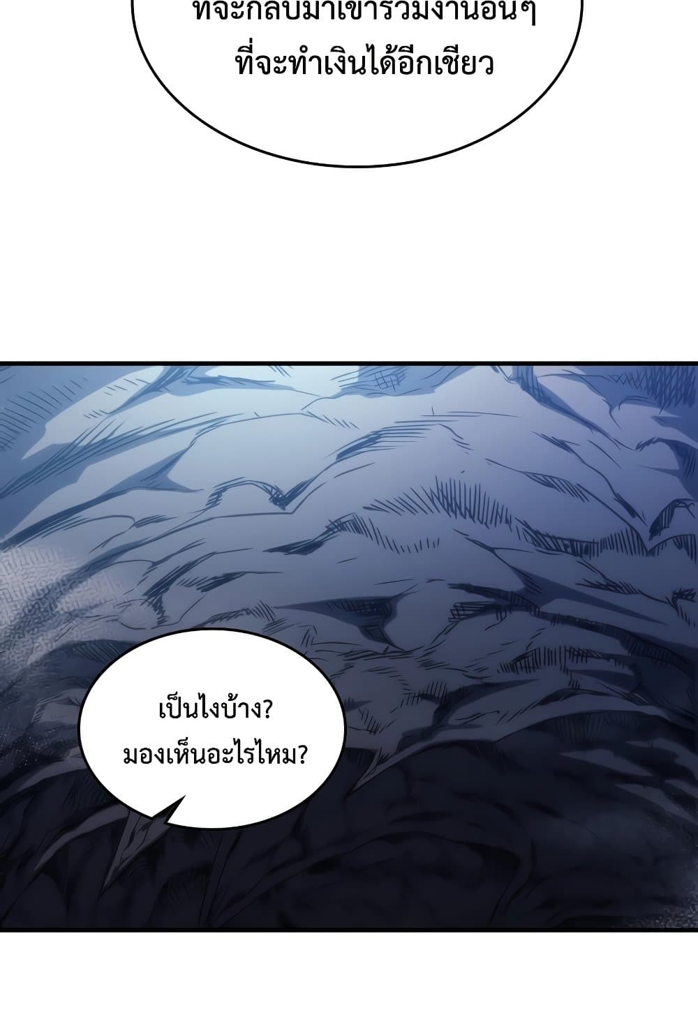 อ่านการ์ตูน Mr Devourer, Please Act Like a Final Boss 42 ภาพที่ 54