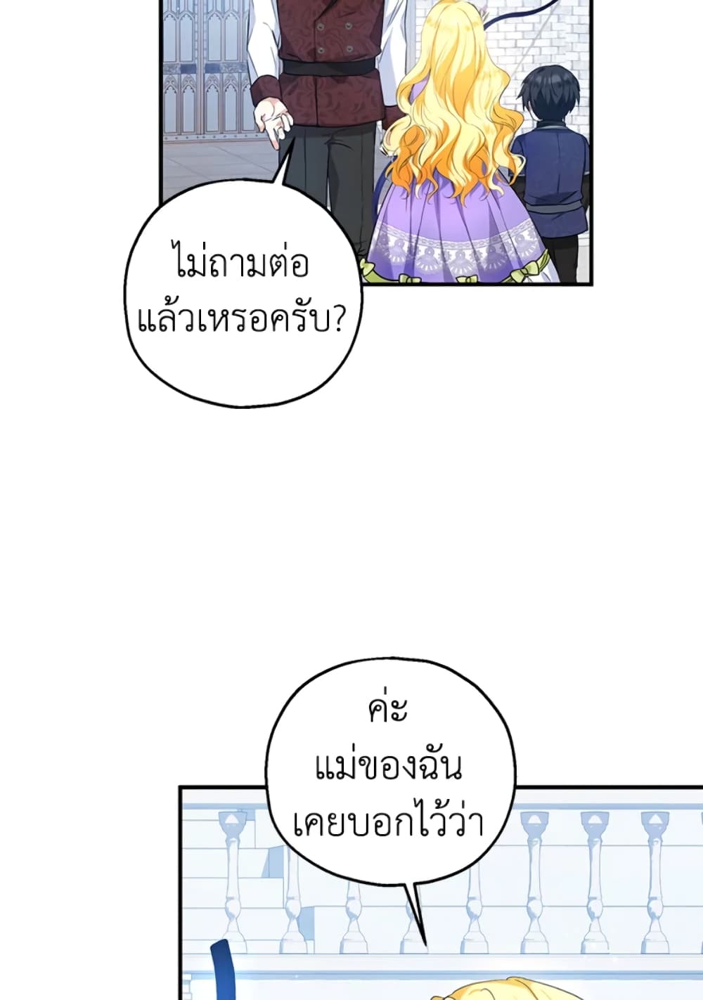 อ่านการ์ตูน The Adopted Daughter-in-law Wants To Leave 27 ภาพที่ 65