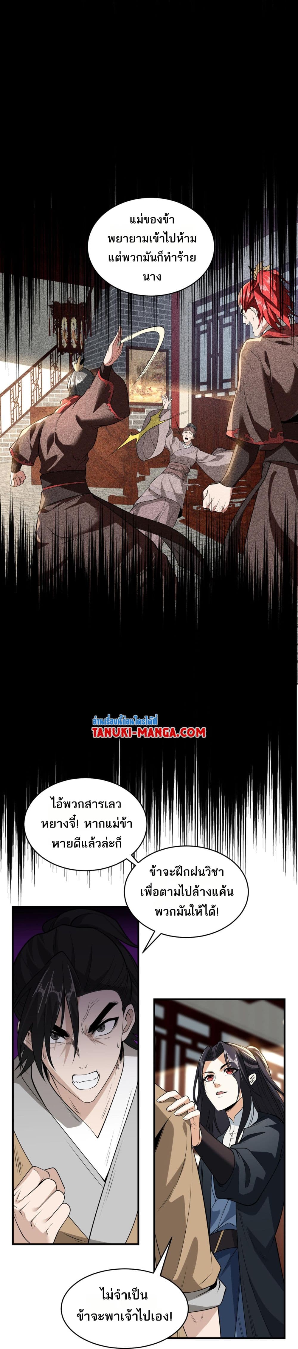 อ่านการ์ตูน Chaotic Sword God (Remake) 173 ภาพที่ 7