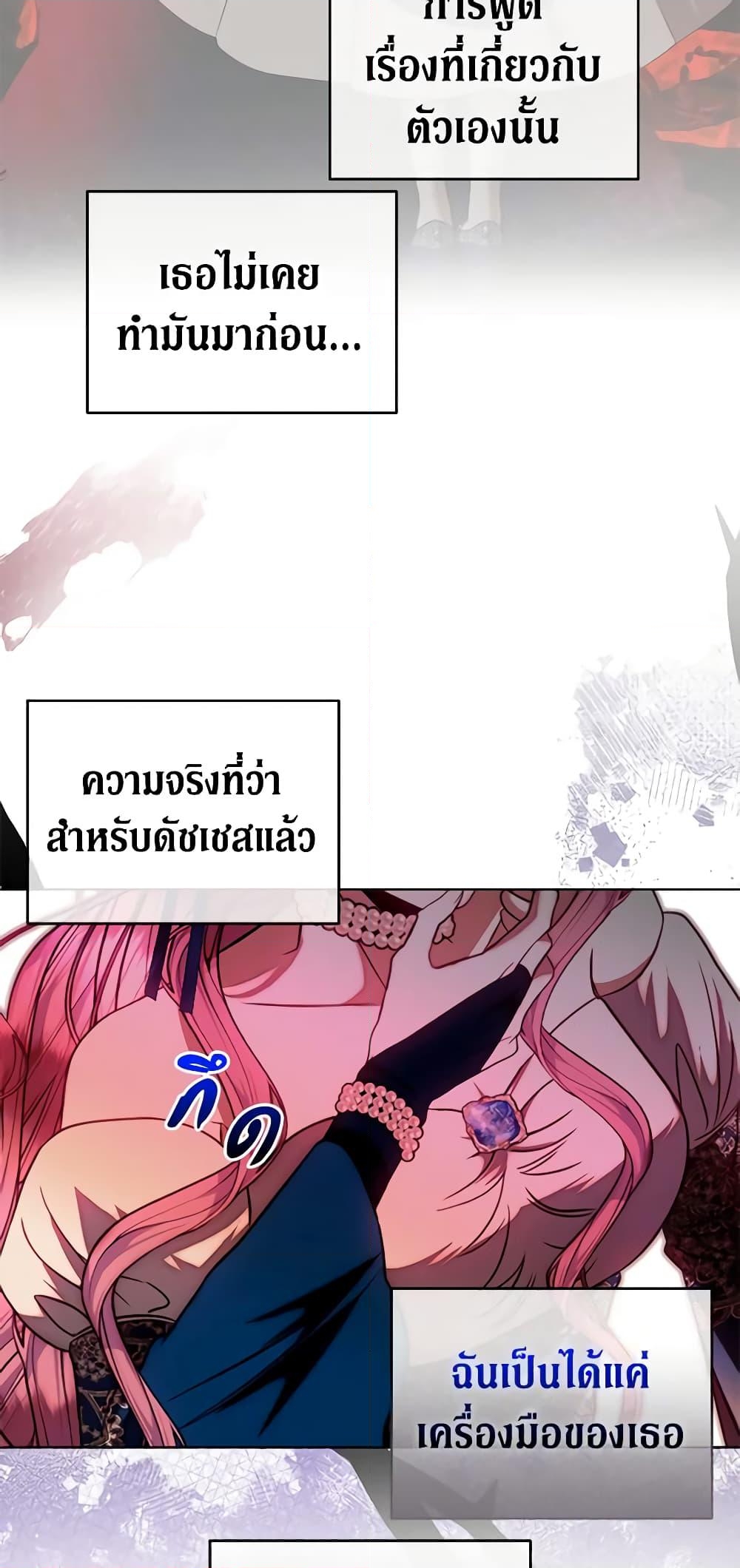 อ่านการ์ตูน How to Survive Sleeping With the Emperor 64 ภาพที่ 20