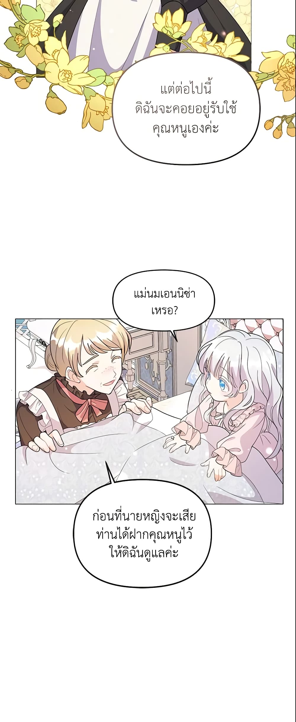 อ่านการ์ตูน The Little Landlady 2 ภาพที่ 19