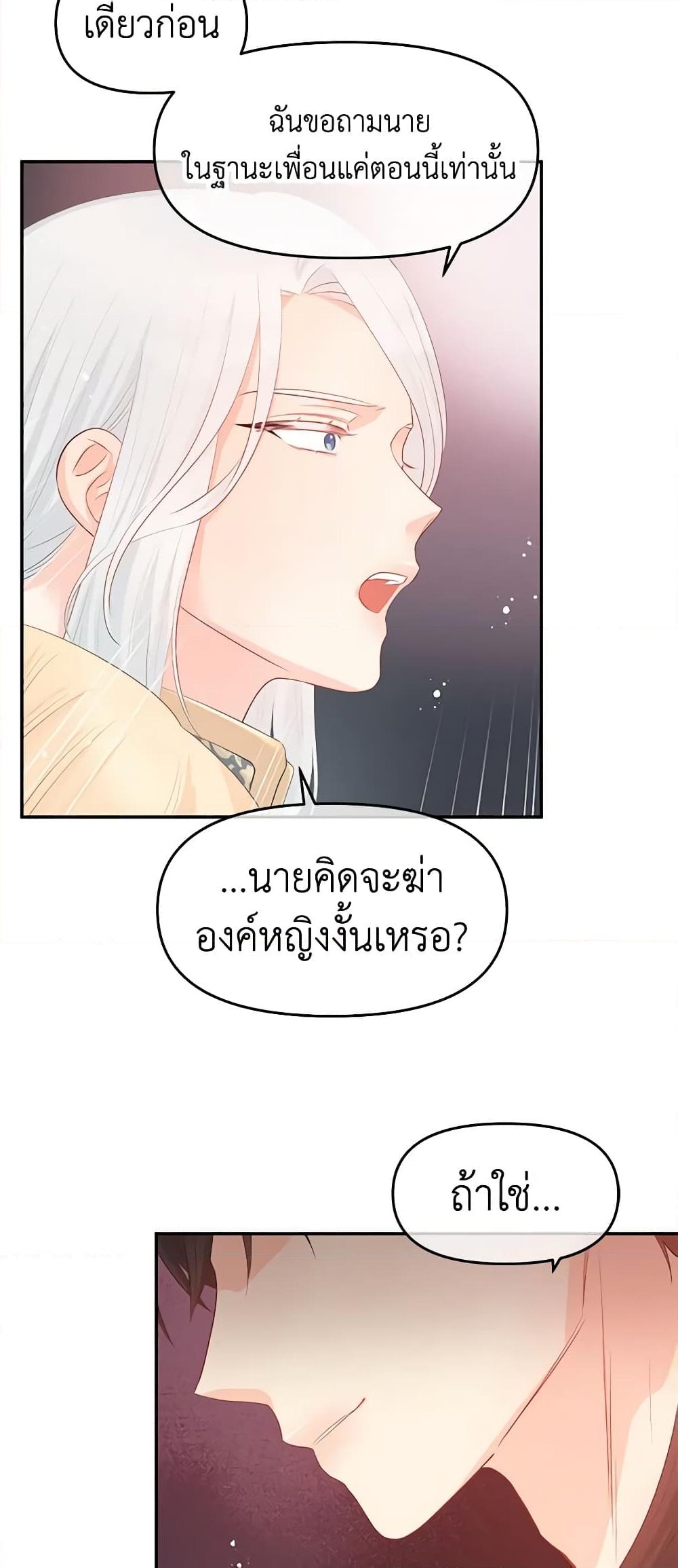 อ่านการ์ตูน Don’t Concern Yourself With That Book 26 ภาพที่ 44