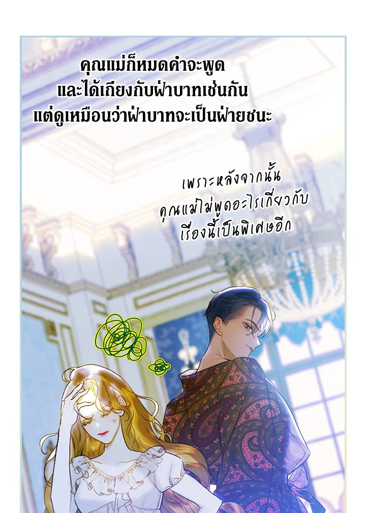 อ่านการ์ตูน My Mother Gets Married Again 10 ภาพที่ 76