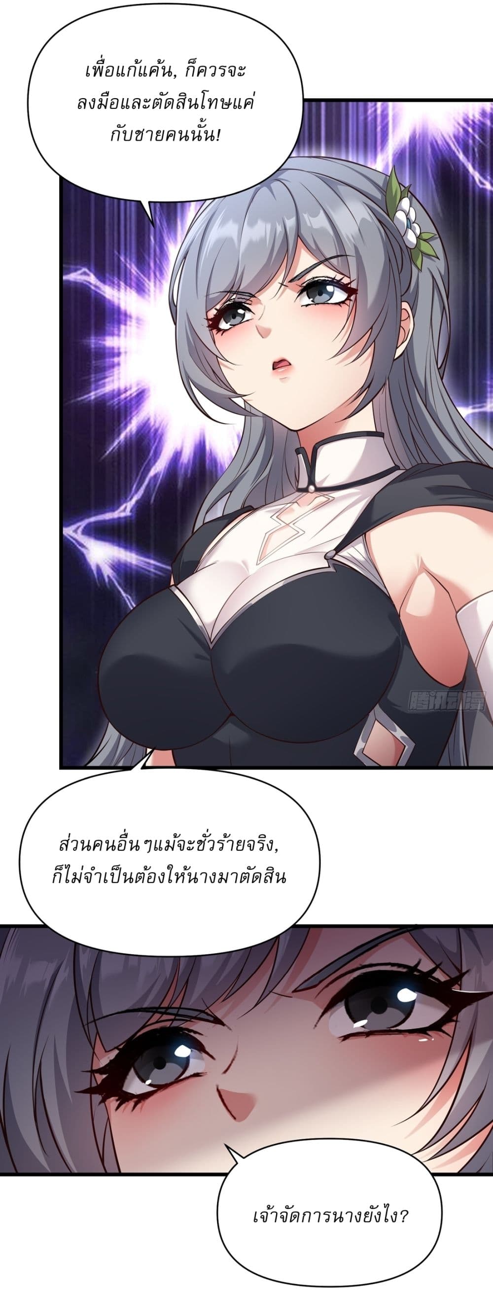 อ่านการ์ตูน Traveling Through Time and Space to Become an Unlucky NPC I Have a Wife to Protect Me 20 ภาพที่ 12