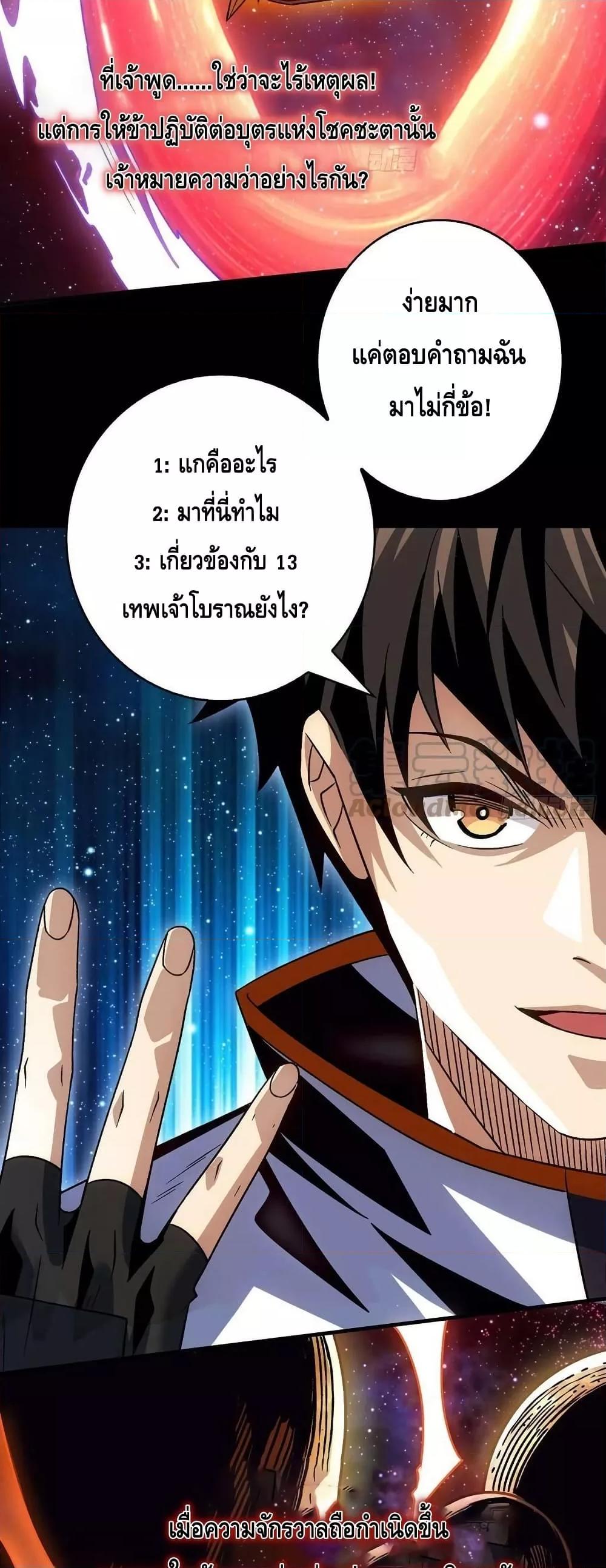 อ่านการ์ตูน King Account at the Start 224 ภาพที่ 13