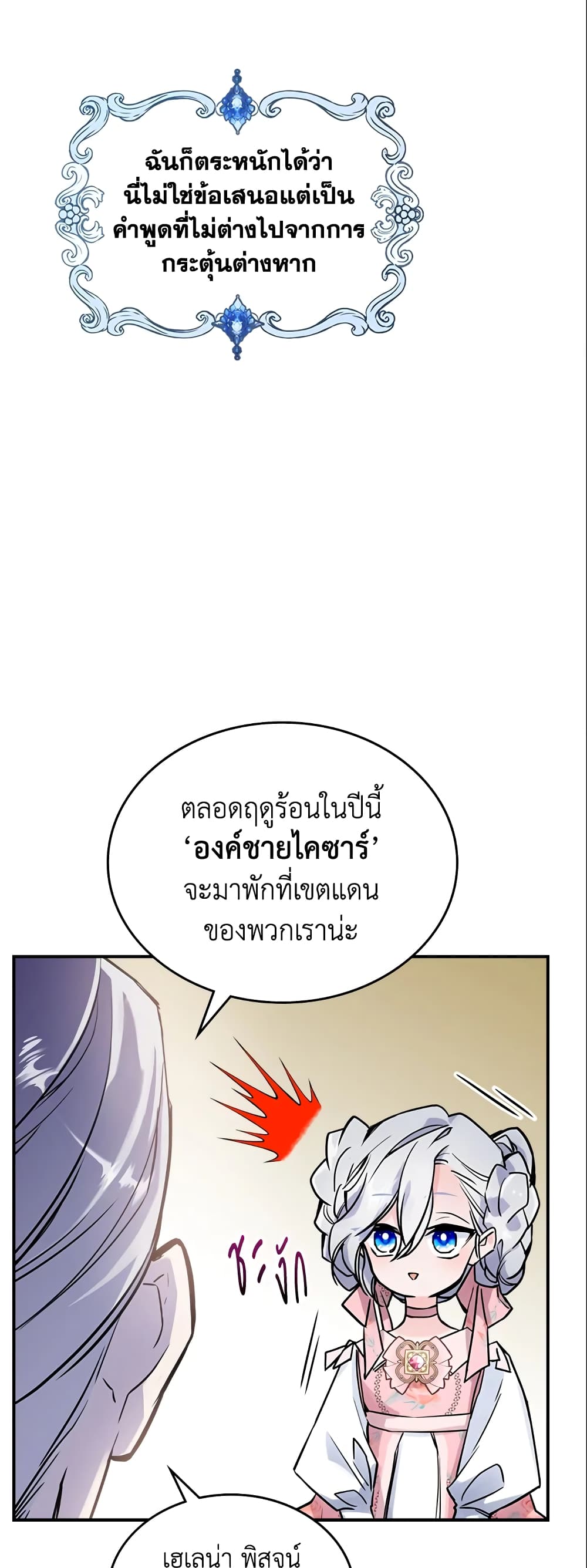 อ่านการ์ตูน The Max-Leveled Princess Is Bored Today as Well 4 ภาพที่ 18