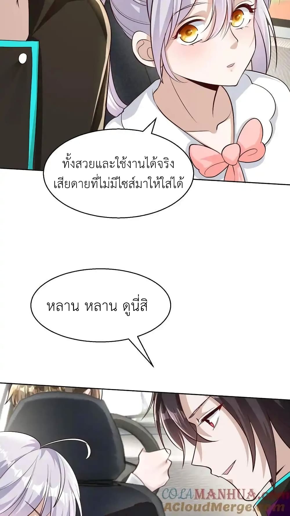 อ่านการ์ตูน I Accidentally Became Invincible While Studying With My Sister 101 ภาพที่ 13