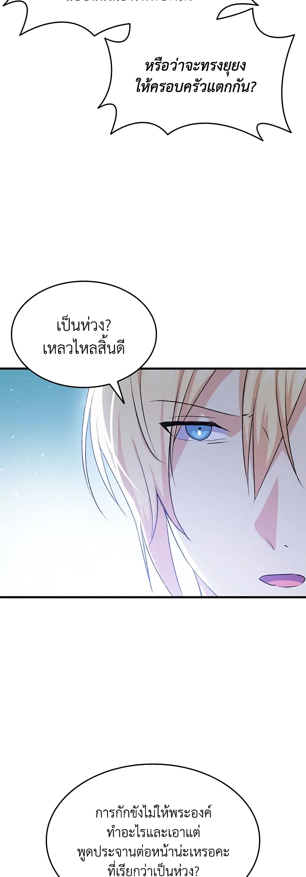 อ่านการ์ตูน I Tried To Persuade My Brother And He Entrusted The Male Lead To Me 92 ภาพที่ 20