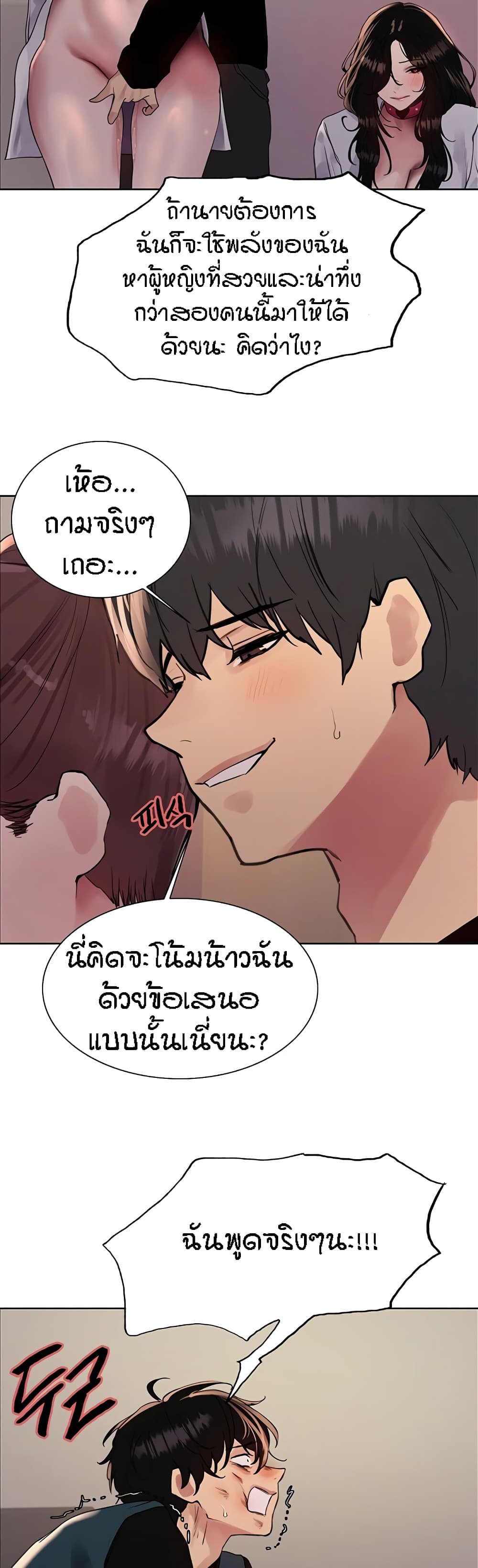 อ่านการ์ตูน Sex-stop Watch 111 ภาพที่ 20