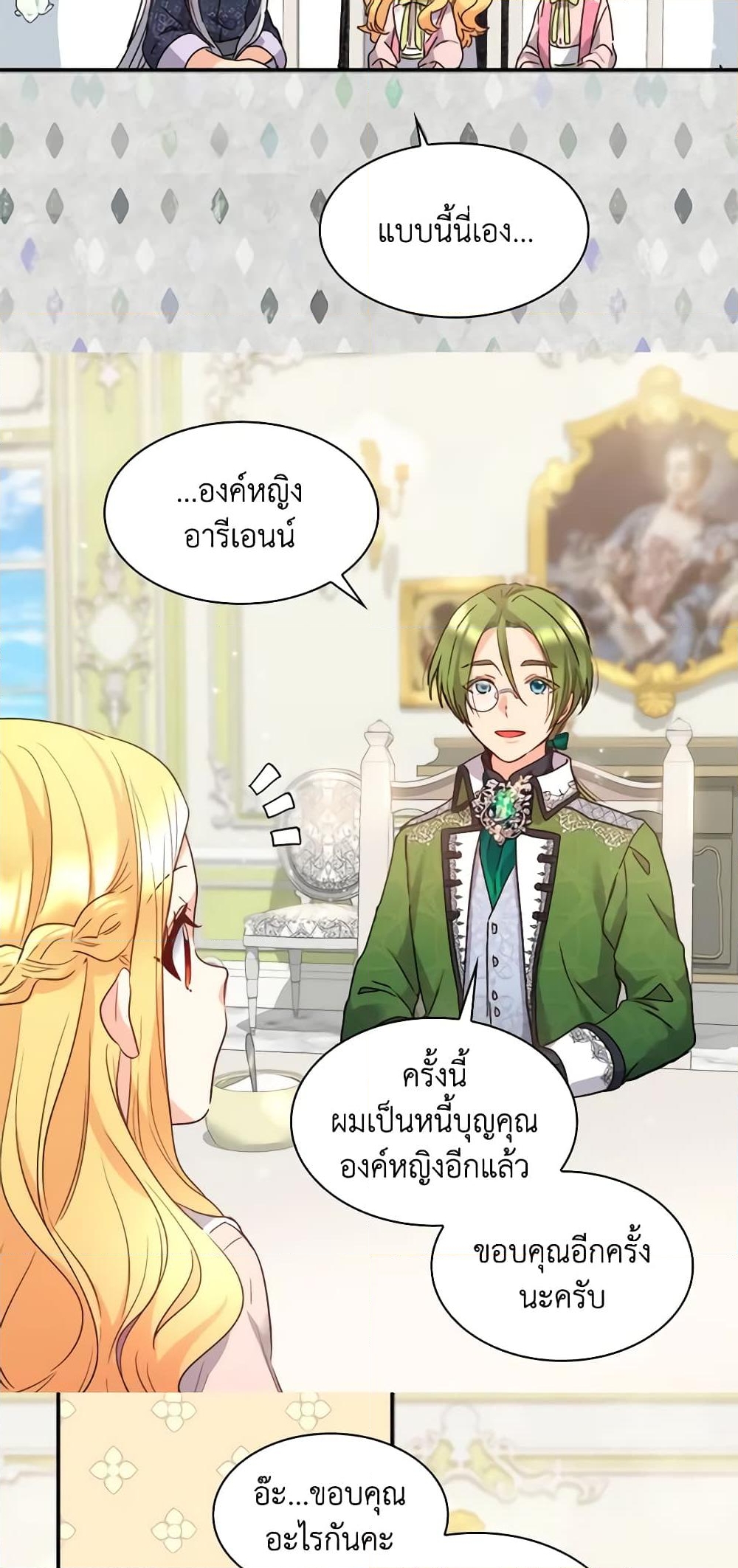 อ่านการ์ตูน The Twins’ New Life 94 ภาพที่ 23