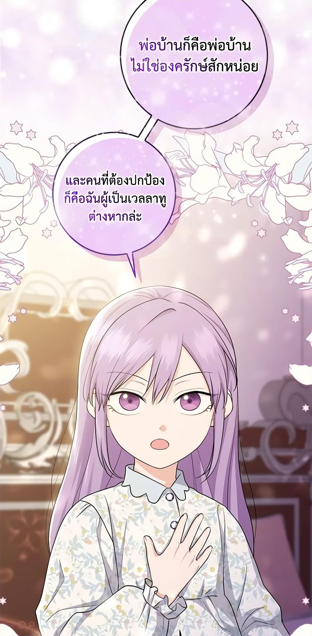 อ่านการ์ตูน I Played the Role of the Adopted Daughter Too Well 25 ภาพที่ 16