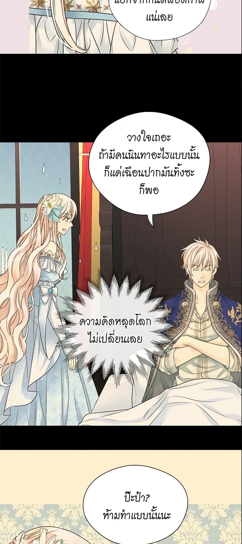 อ่านการ์ตูน Daughter of the Emperor 217 ภาพที่ 7