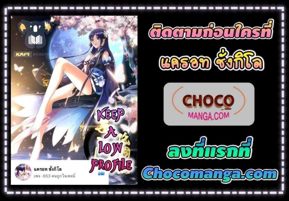 อ่านการ์ตูน Keep A Low Profile 220 ภาพที่ 42