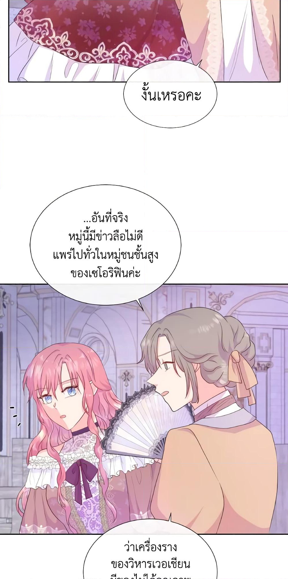 อ่านการ์ตูน Don’t Trust the Female Lead 38 ภาพที่ 31