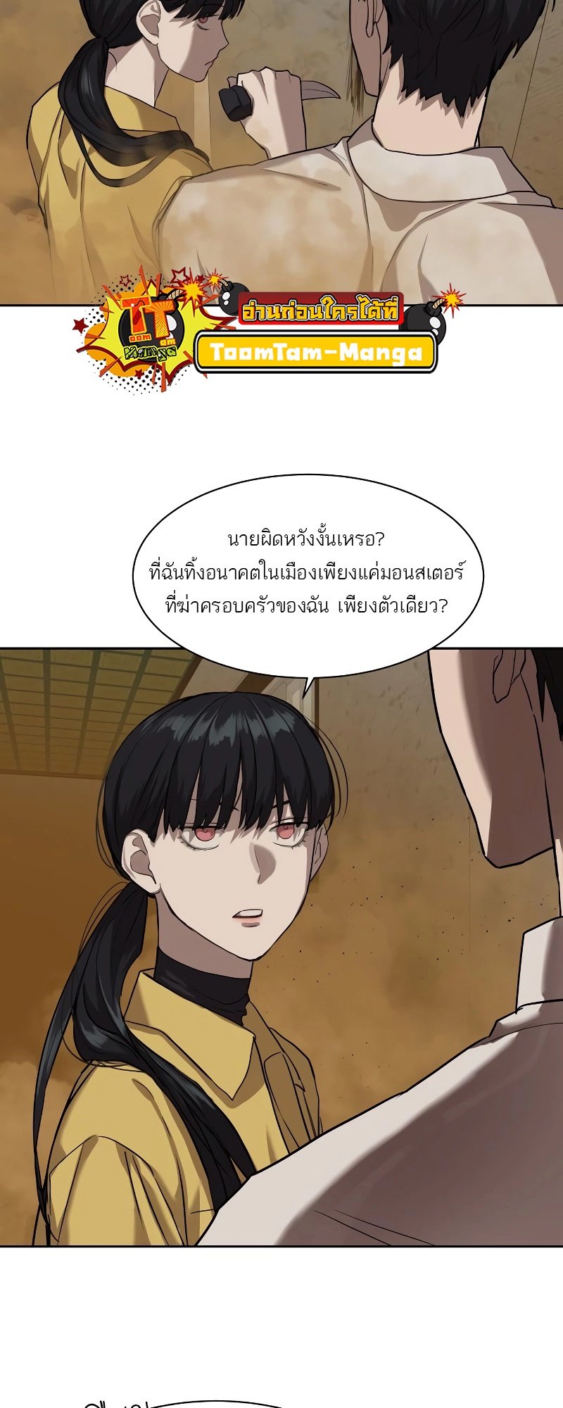 อ่านการ์ตูน Special Civil Servant 15 ภาพที่ 51