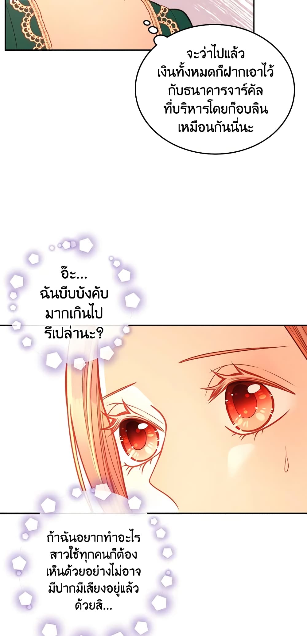 อ่านการ์ตูน The Duchess’s Secret Dressing Room 43 ภาพที่ 17