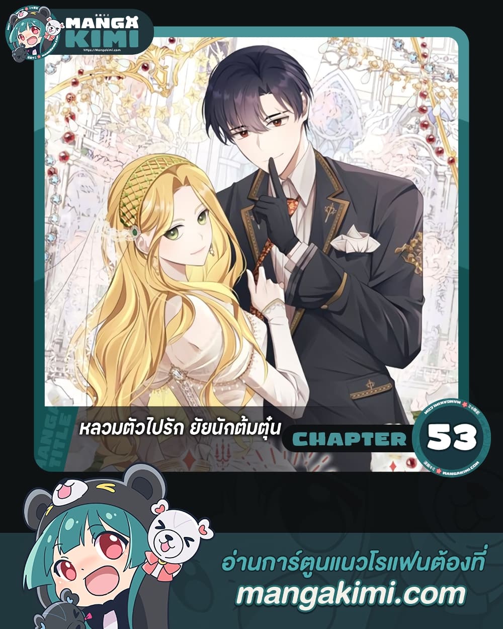 อ่านการ์ตูน A Con Artist But That’s Okay 53 ภาพที่ 1