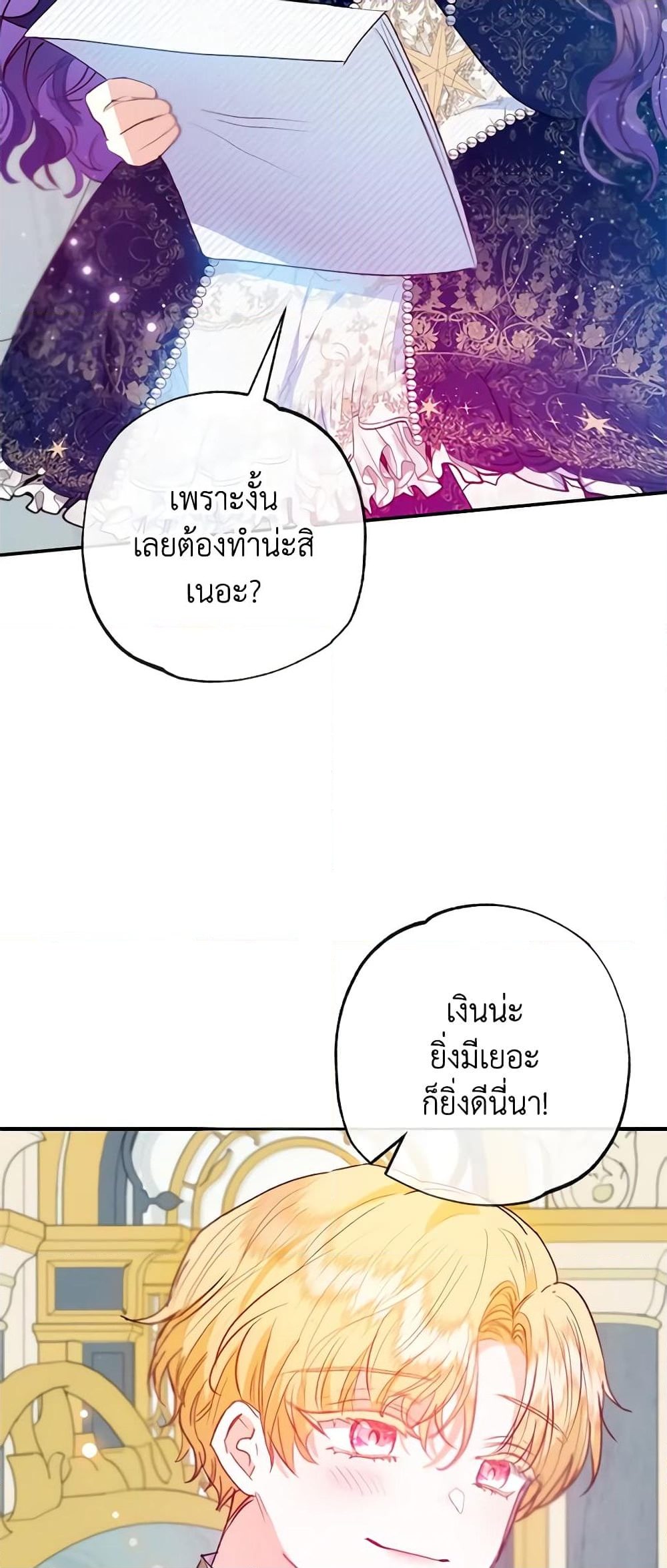 อ่านการ์ตูน I Am A Daughter Loved By The Devil 58 ภาพที่ 57