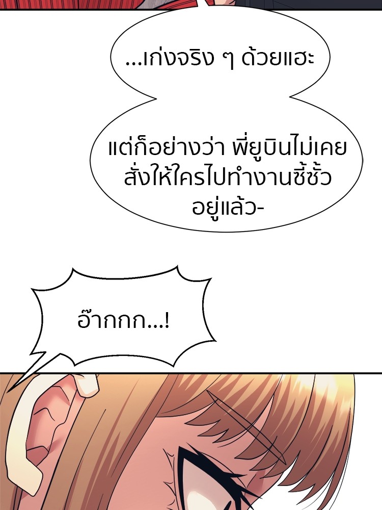 อ่านการ์ตูน I am Unbeatable 8 ภาพที่ 110