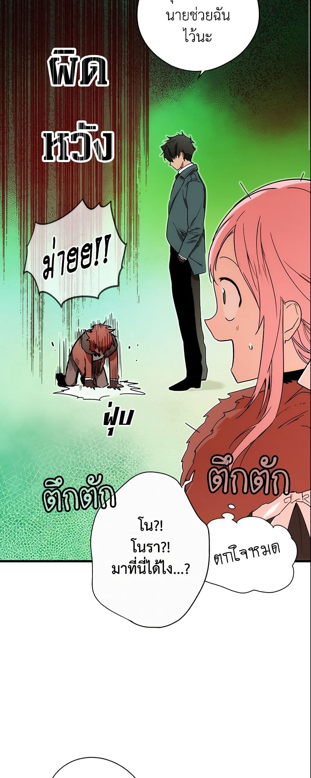 อ่านการ์ตูน The Fantasie of a Stepmother 55 ภาพที่ 29