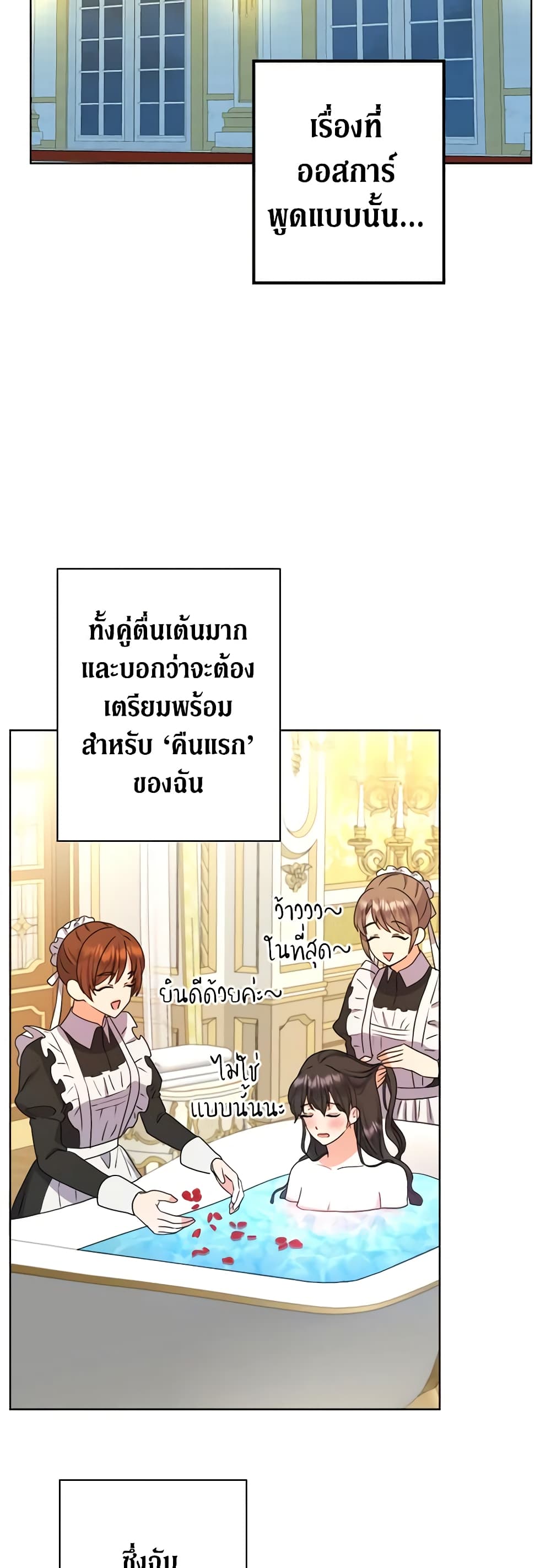 อ่านการ์ตูน From Maid to Queen 47 ภาพที่ 43