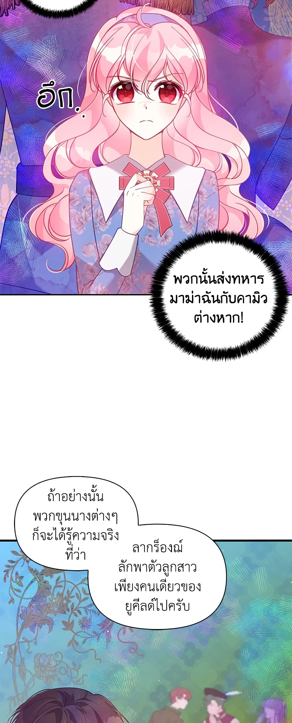 อ่านการ์ตูน The Precious Sister of The Villainous 53 ภาพที่ 21