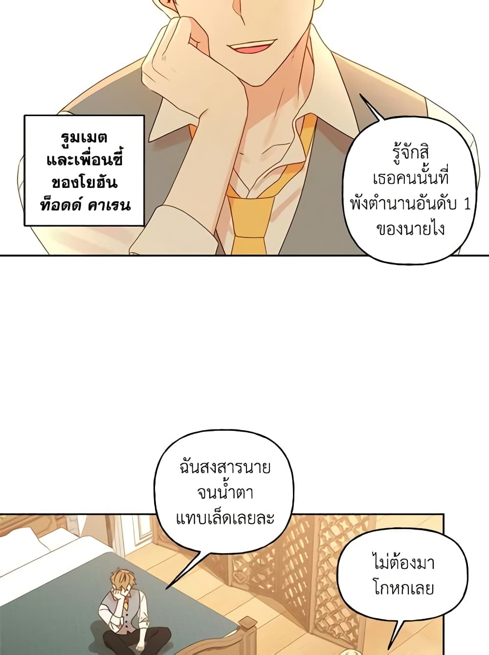 อ่านการ์ตูน Elena Evoy Observation Diary 5 ภาพที่ 21